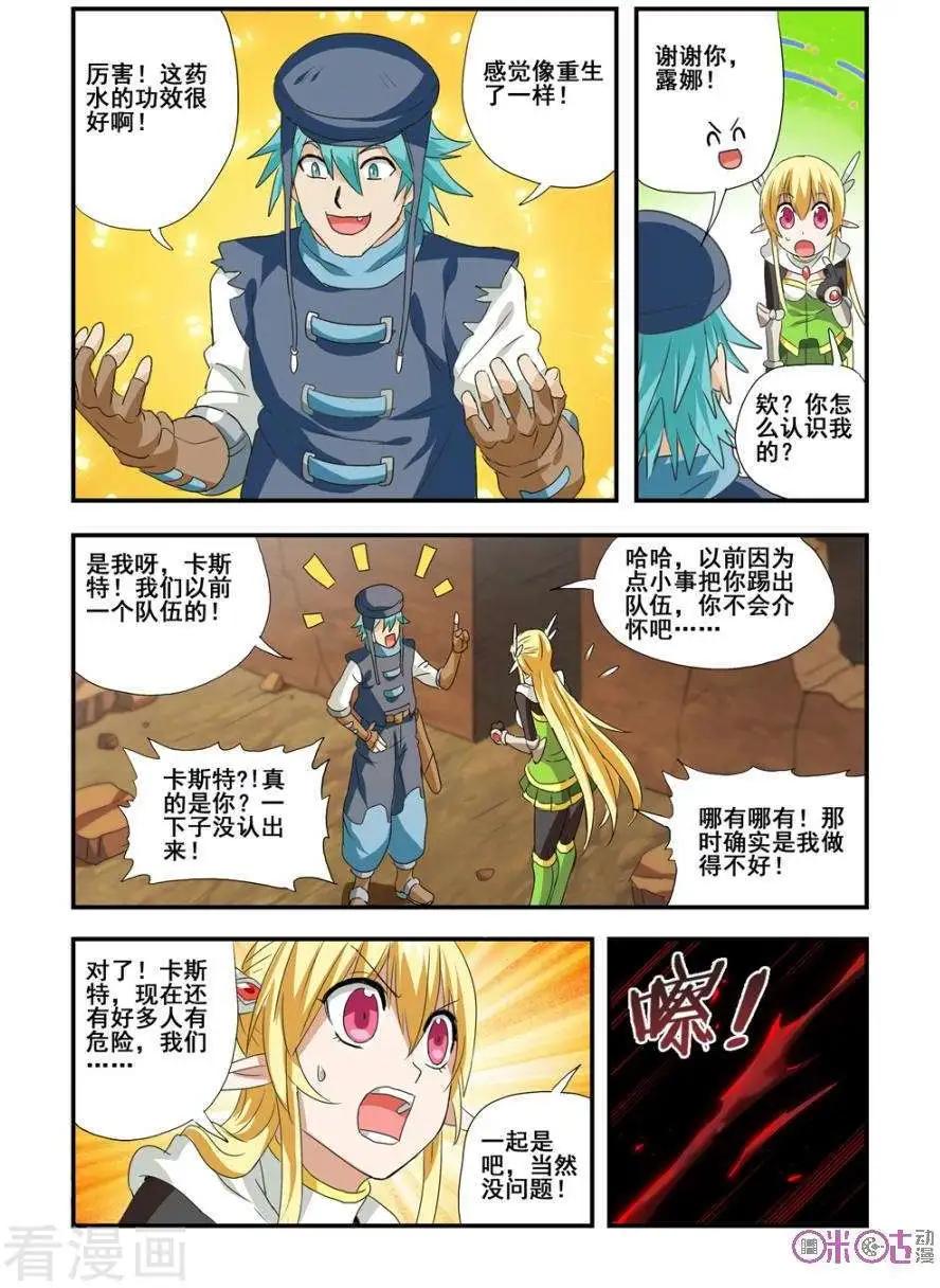 《逆袭吧魔王！》第59话 第6页