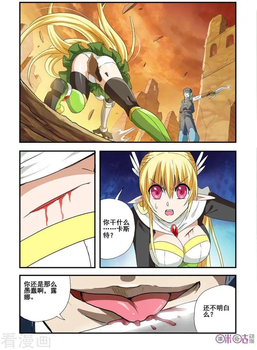 《逆袭吧魔王！》第59话 第7页