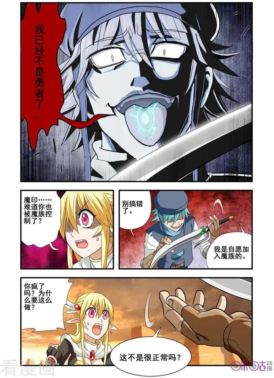 《逆袭吧魔王！》第59话 第8页
