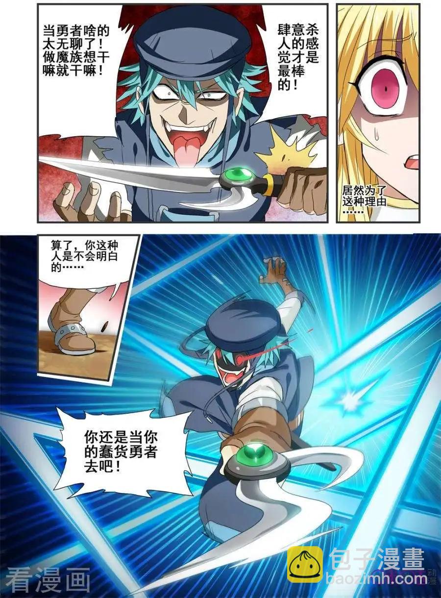 《逆袭吧魔王！》第59话 第9页