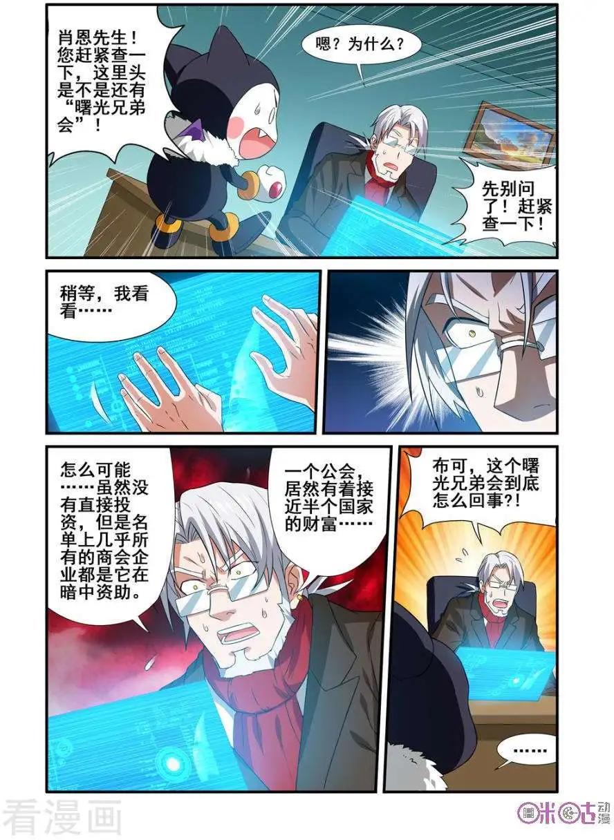 《逆袭吧魔王！》第56话 第10页
