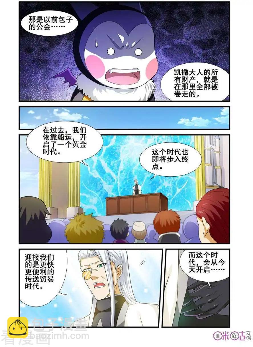 《逆袭吧魔王！》第56话 第11页
