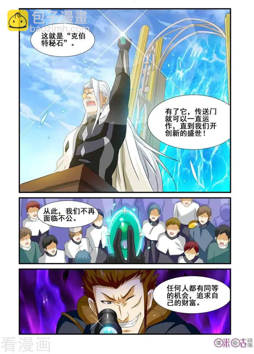 《逆袭吧魔王！》第56话 第12页