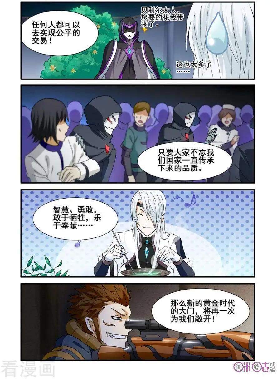 《逆袭吧魔王！》第56话 第13页