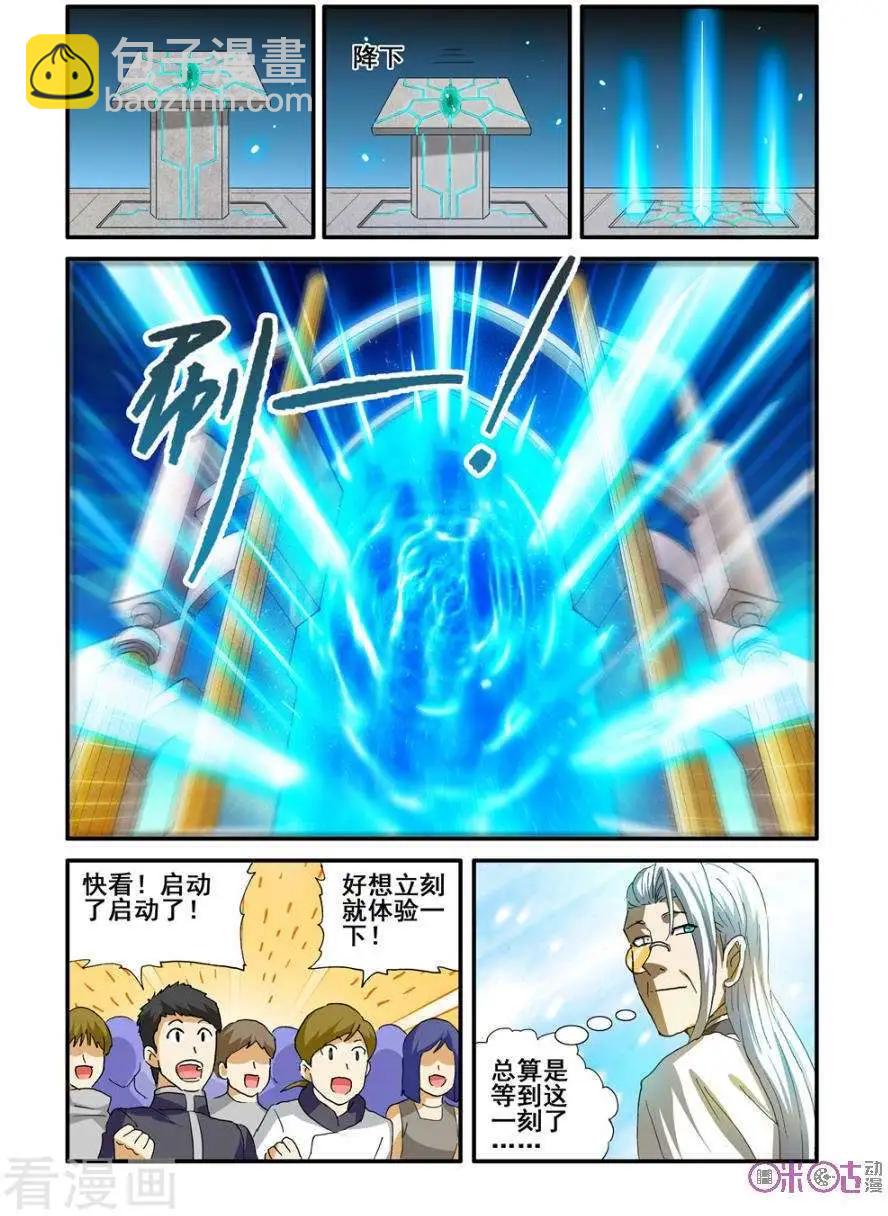 《逆袭吧魔王！》第56话 第17页
