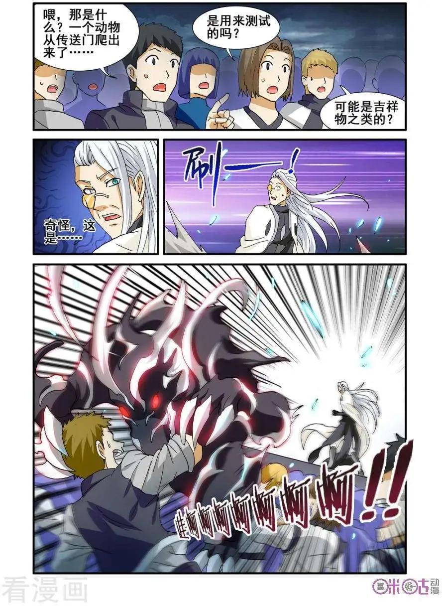 《逆袭吧魔王！》第56话 第19页
