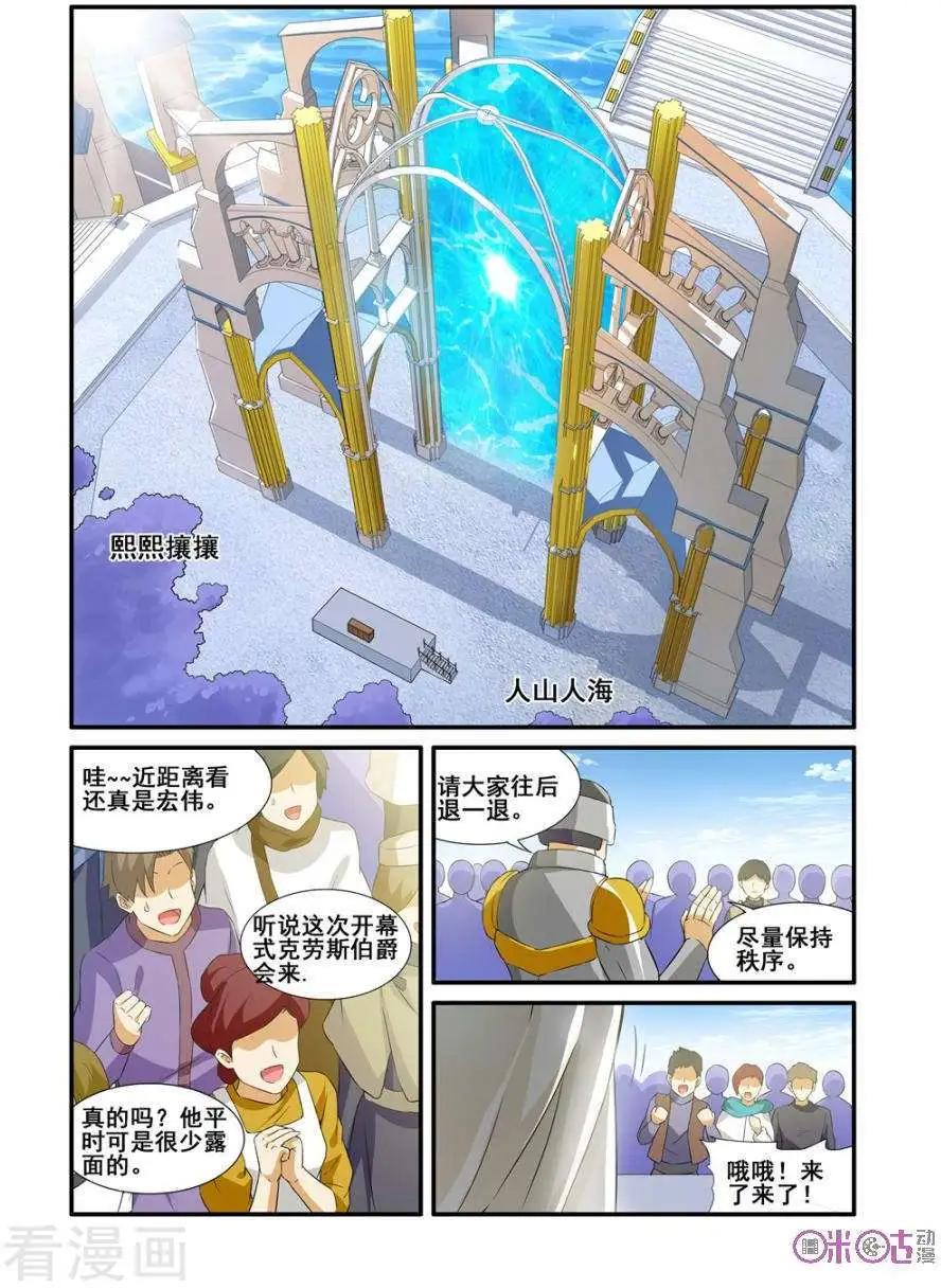 《逆袭吧魔王！》第56话 第1页