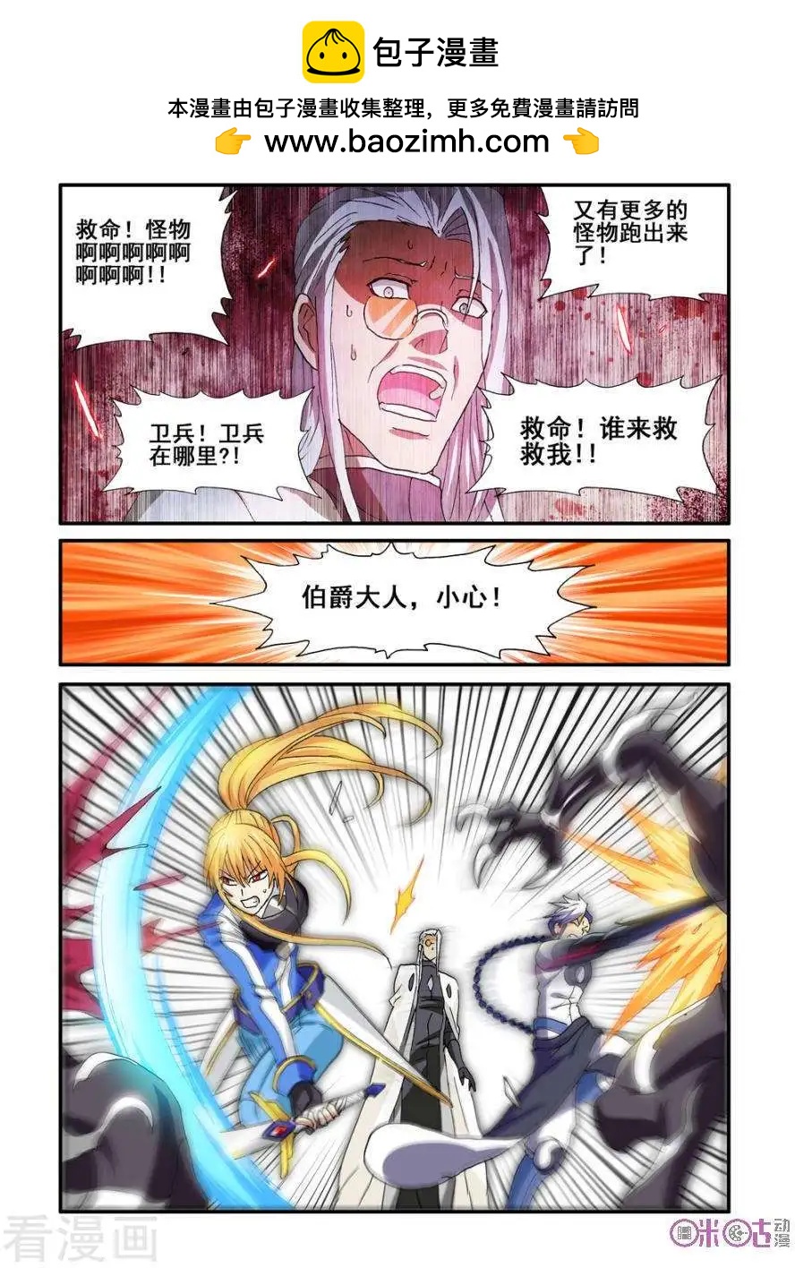 《逆袭吧魔王！》第56话 第20页