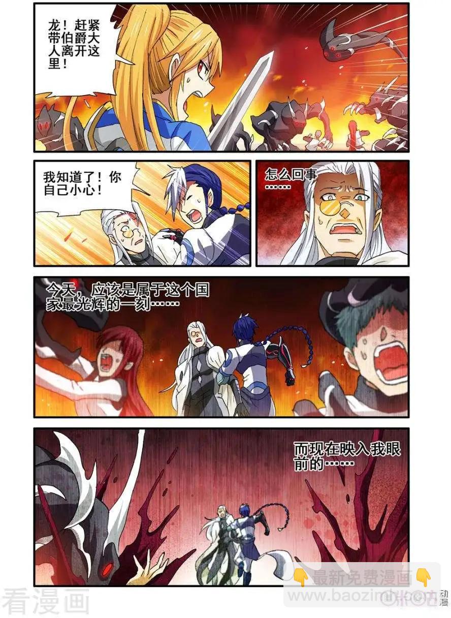 《逆袭吧魔王！》第56话 第21页