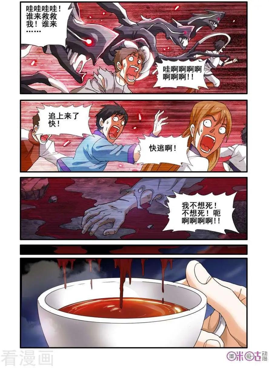 《逆袭吧魔王！》第56话 第23页