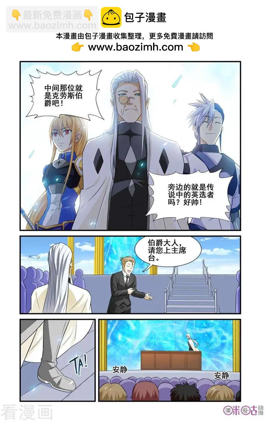 《逆袭吧魔王！》第56话 第2页