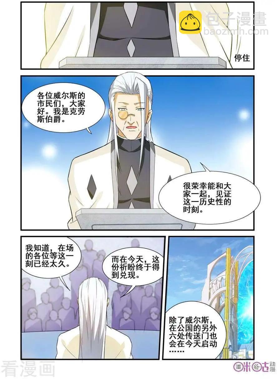 《逆袭吧魔王！》第56话 第3页