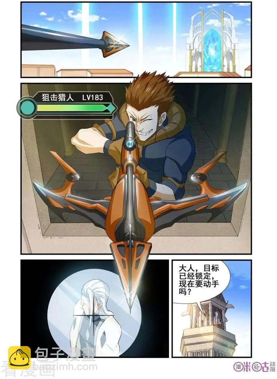 《逆袭吧魔王！》第56话 第4页