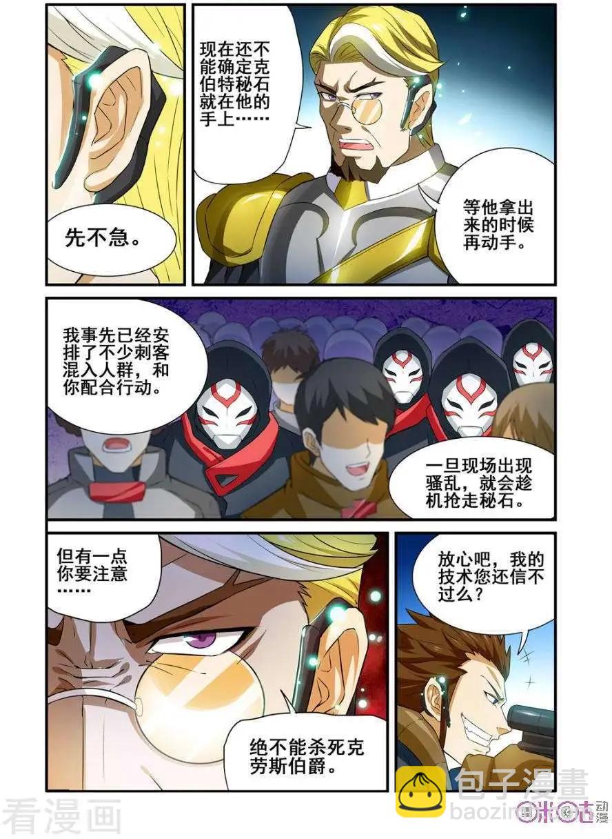 《逆袭吧魔王！》第56话 第5页