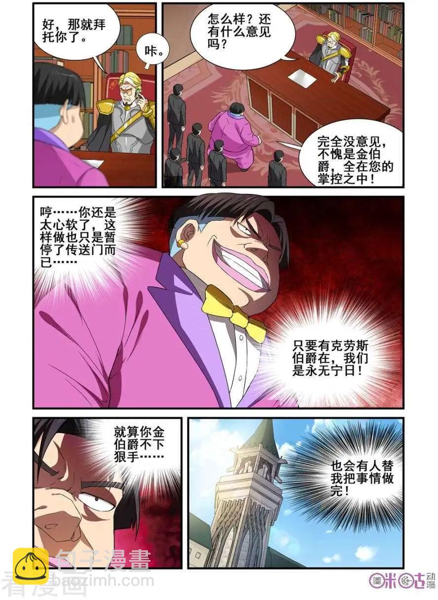 《逆袭吧魔王！》第56话 第6页