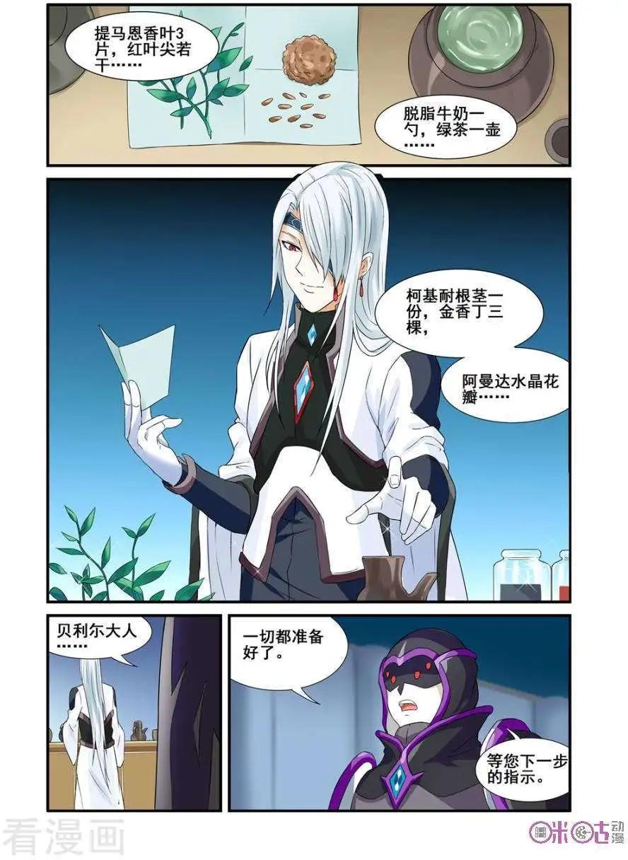 《逆袭吧魔王！》第56话 第7页
