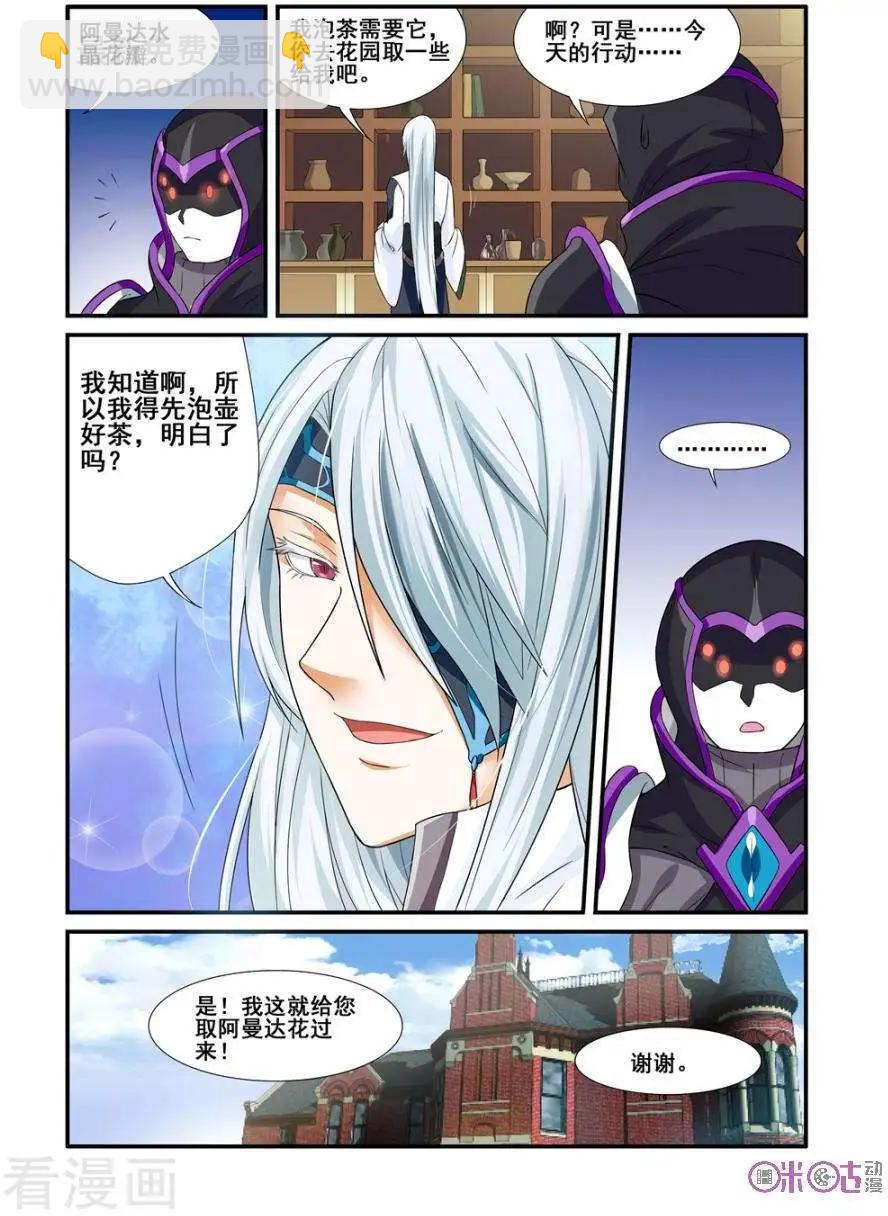 《逆袭吧魔王！》第56话 第8页