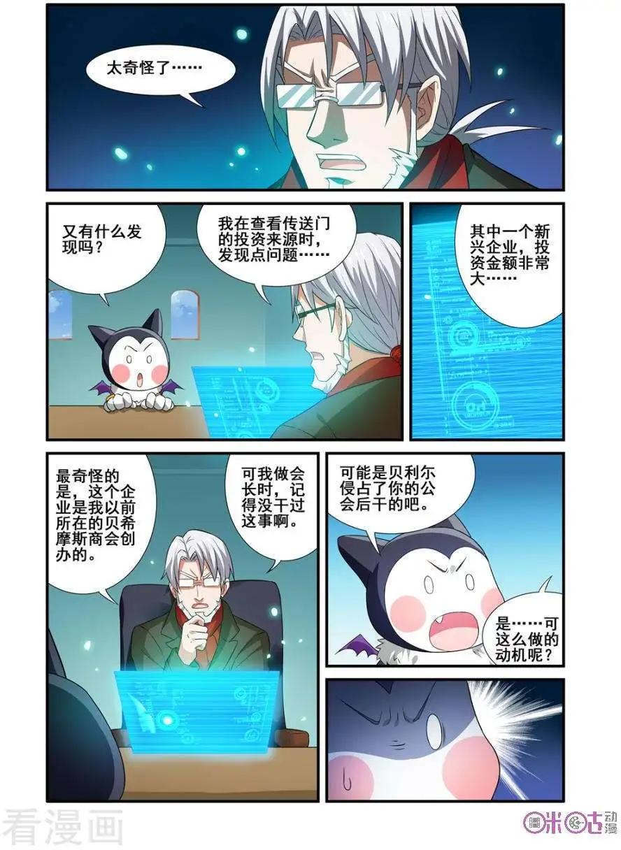 《逆袭吧魔王！》第56话 第9页