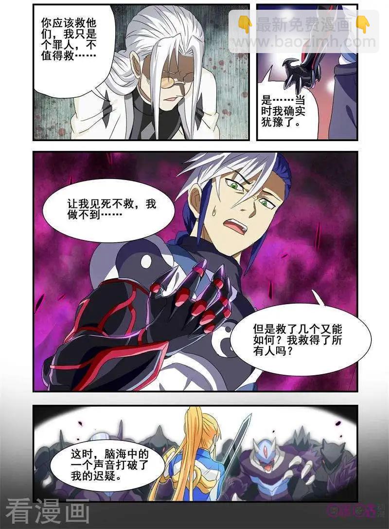 《逆袭吧魔王！》第58话 第14页