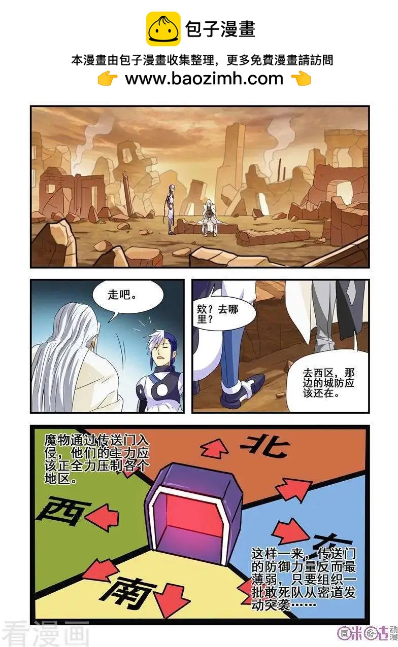 《逆袭吧魔王！》第58话 第16页