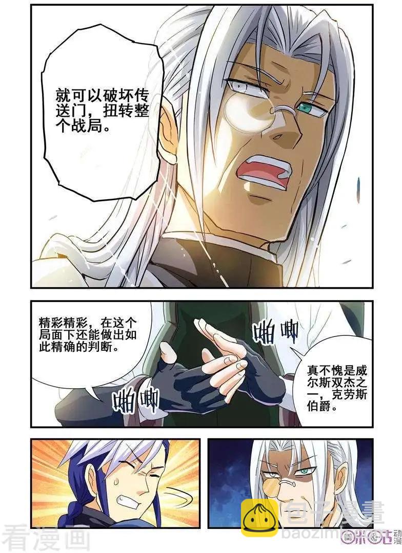 《逆袭吧魔王！》第58话 第17页