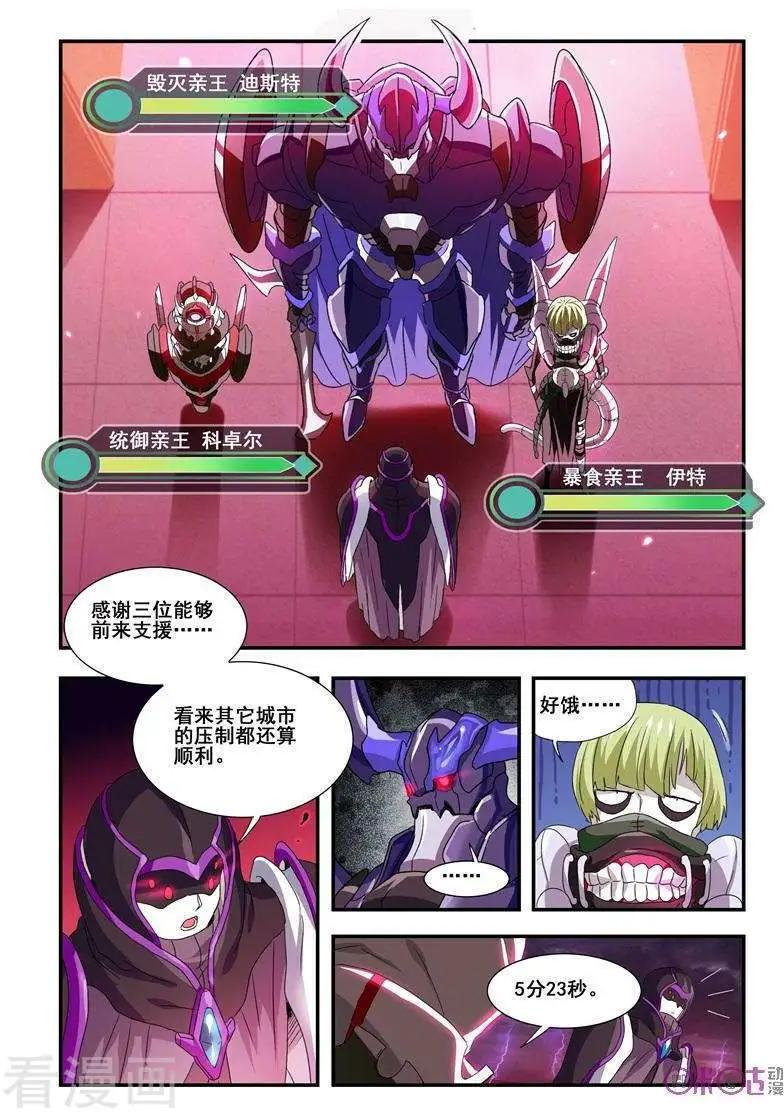 《逆袭吧魔王！》第58话 第1页