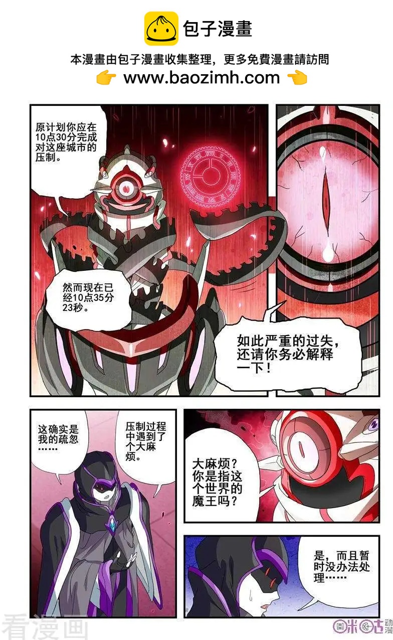 《逆袭吧魔王！》第58话 第2页