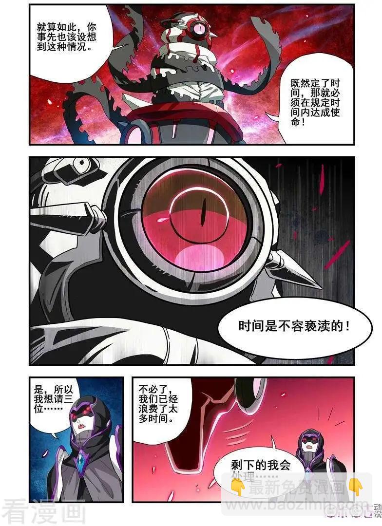 《逆袭吧魔王！》第58话 第3页