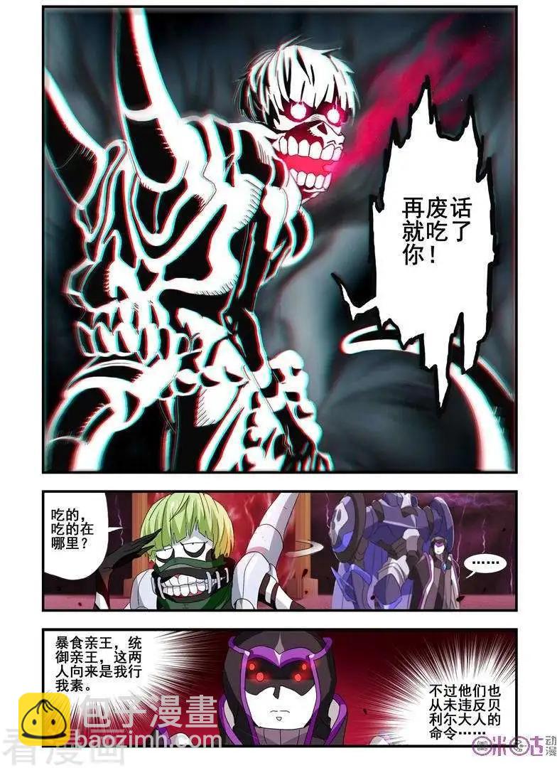 《逆袭吧魔王！》第58话 第4页