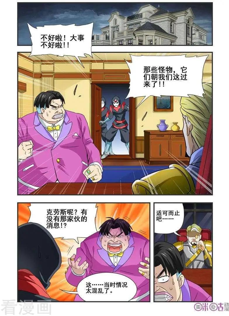 《逆袭吧魔王！》第58话 第6页