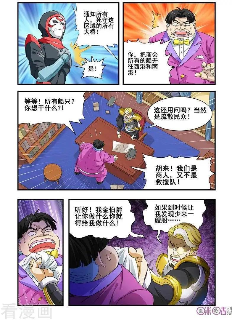 《逆袭吧魔王！》第58话 第7页