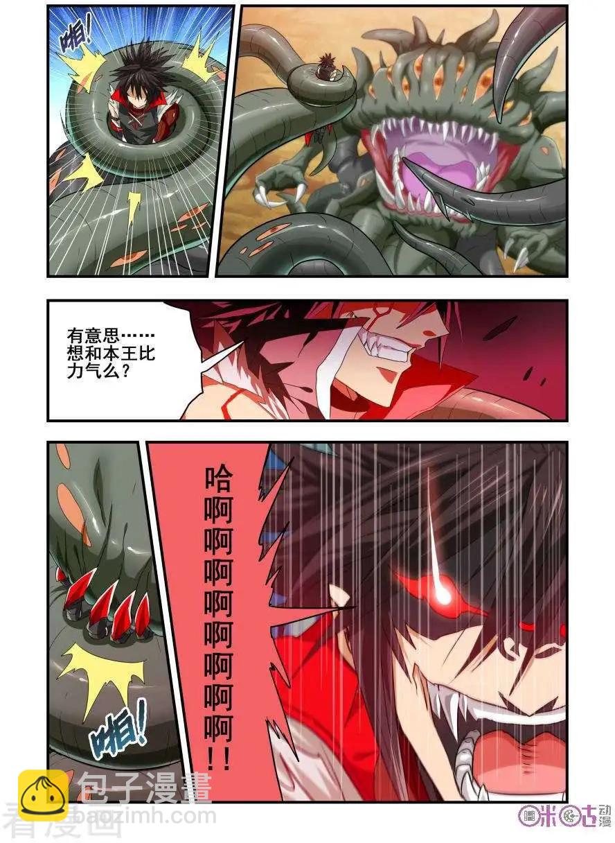 《逆袭吧魔王！》第57话 第16页