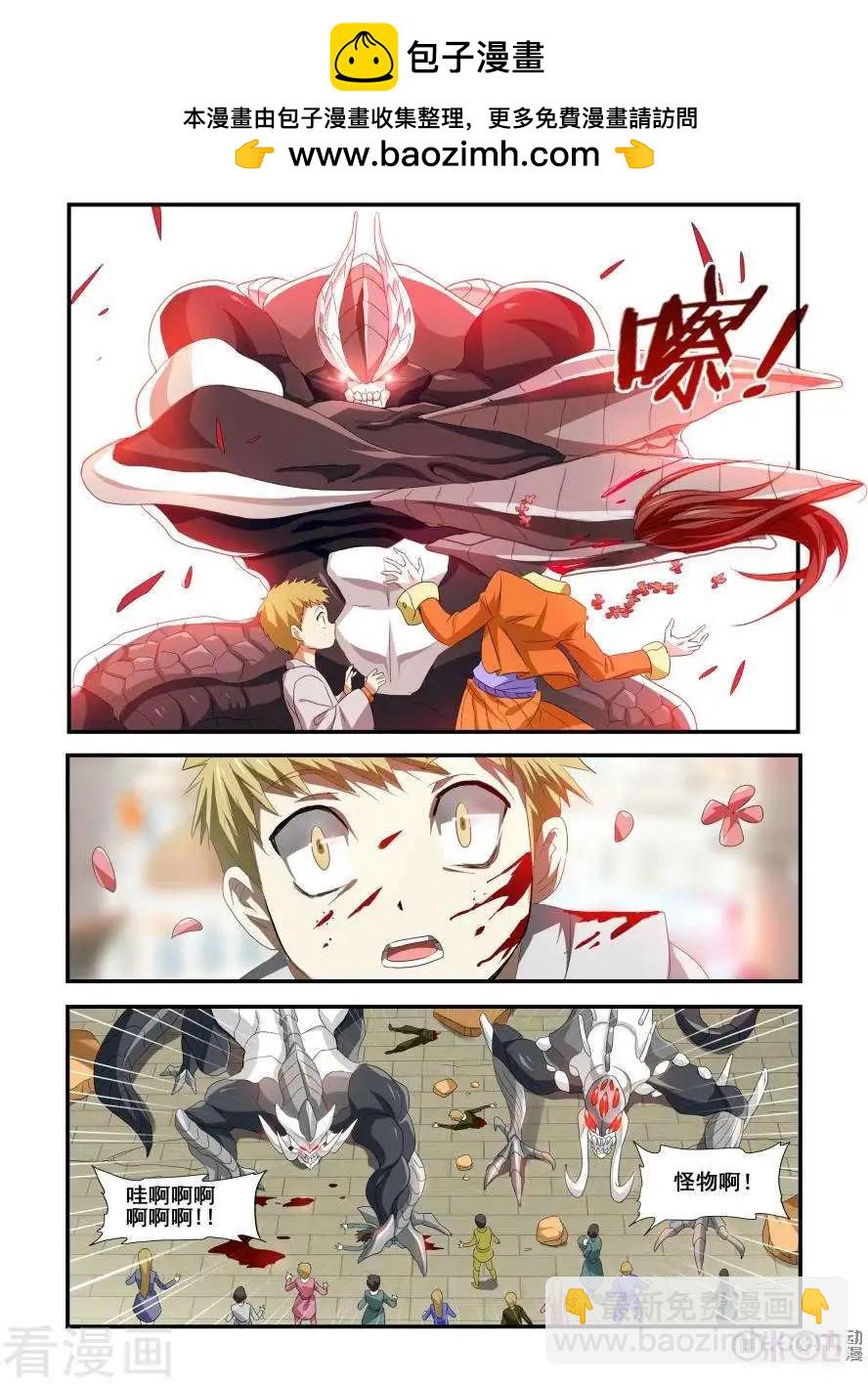 《逆袭吧魔王！》第57话 第2页