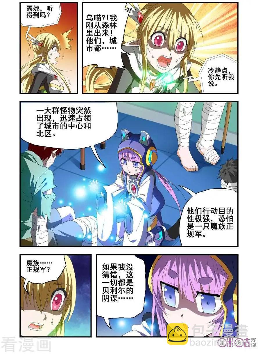 《逆袭吧魔王！》第57话 第7页