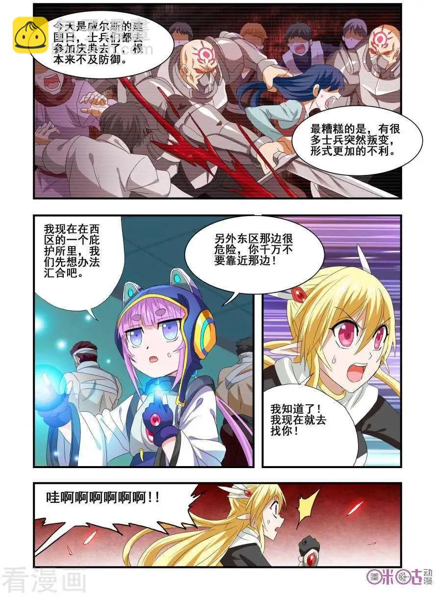 《逆袭吧魔王！》第57话 第8页