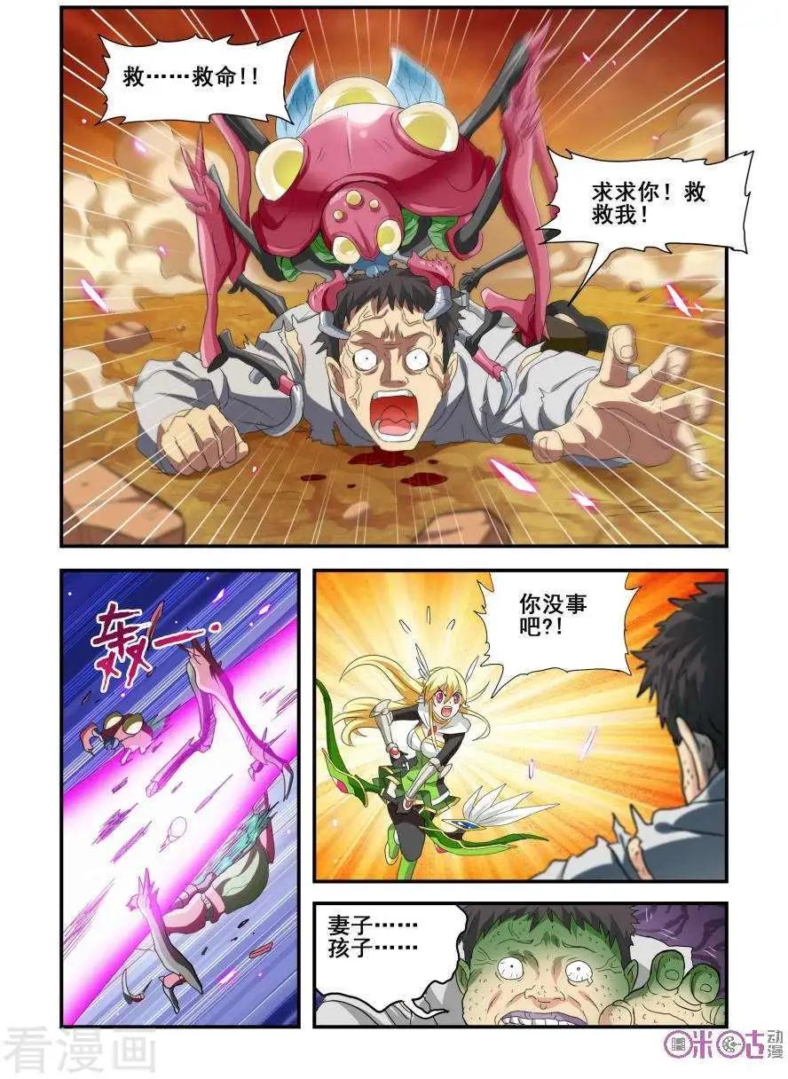 《逆袭吧魔王！》第57话 第9页