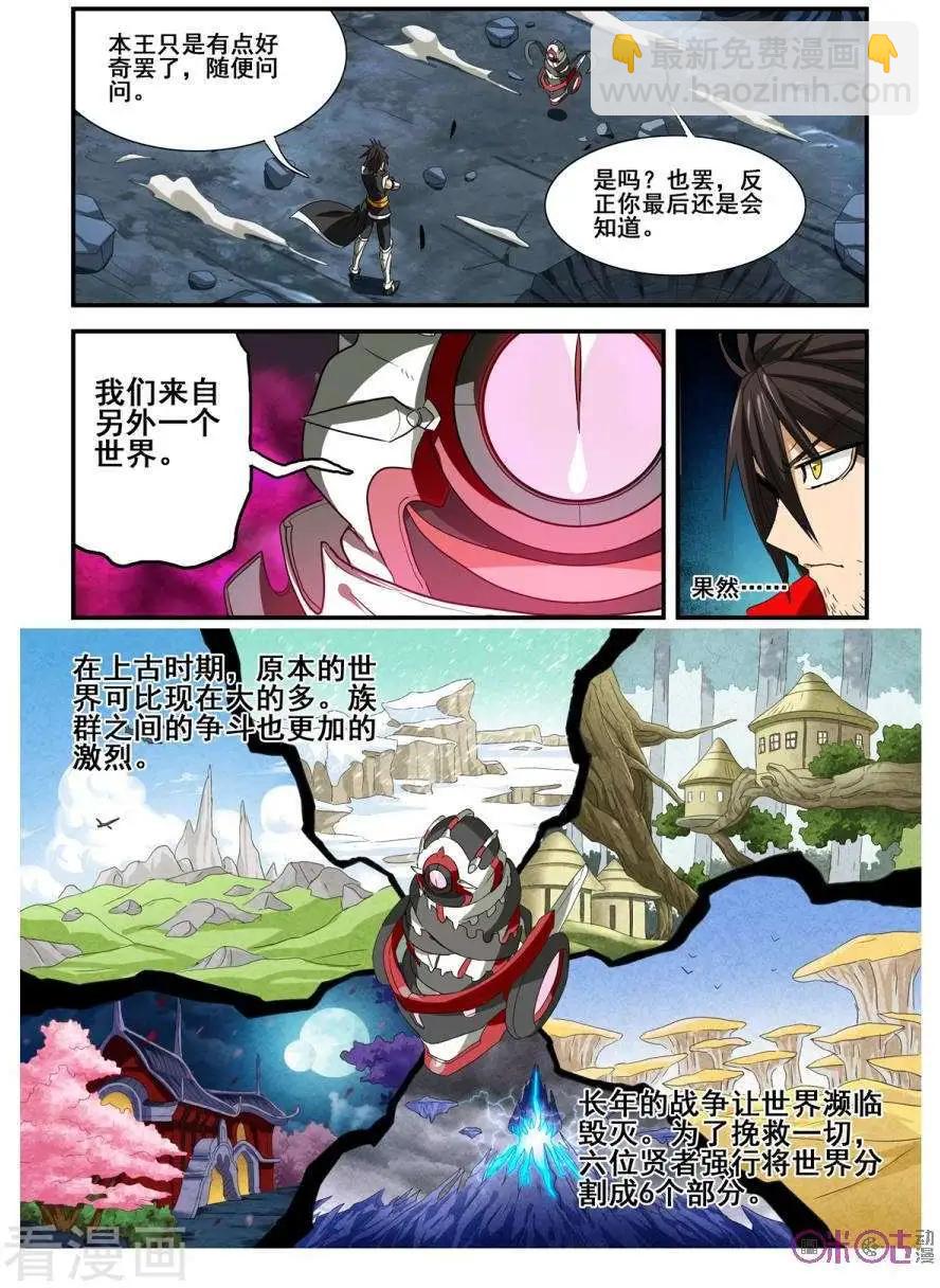 《逆袭吧魔王！》第62话 第16页