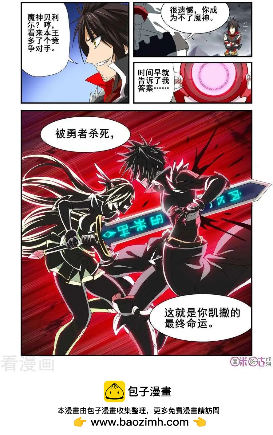 《逆袭吧魔王！》第62话 第20页