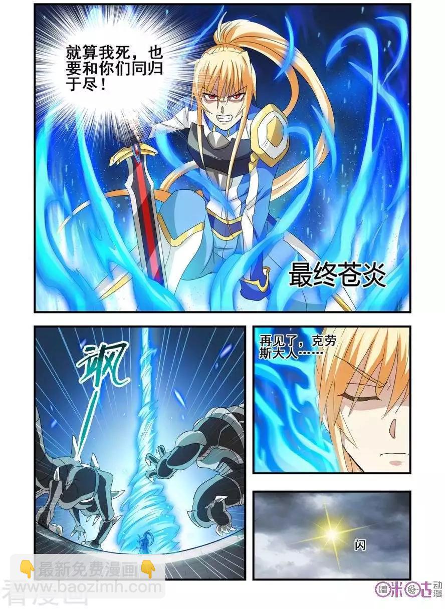 《逆袭吧魔王！》第62话 第4页