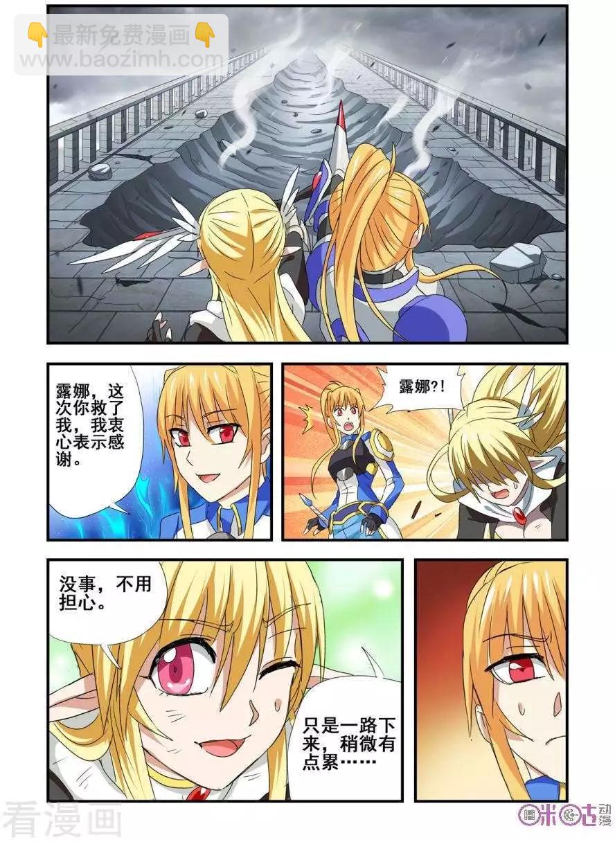 《逆袭吧魔王！》第62话 第8页