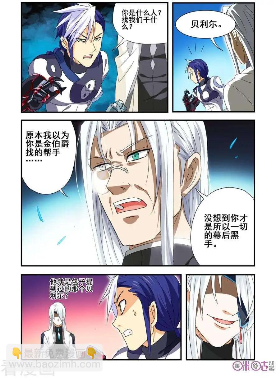 《逆袭吧魔王！》第60话 第15页