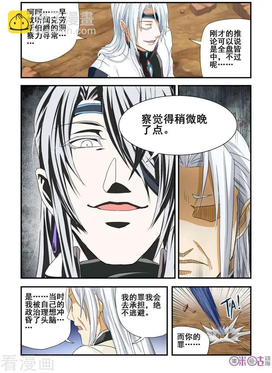 《逆袭吧魔王！》第60话 第18页
