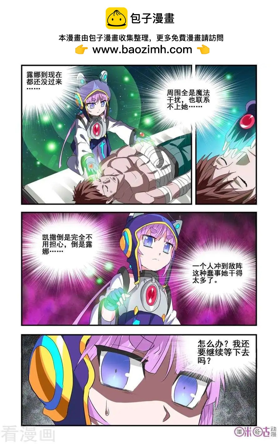 《逆袭吧魔王！》第60话 第2页