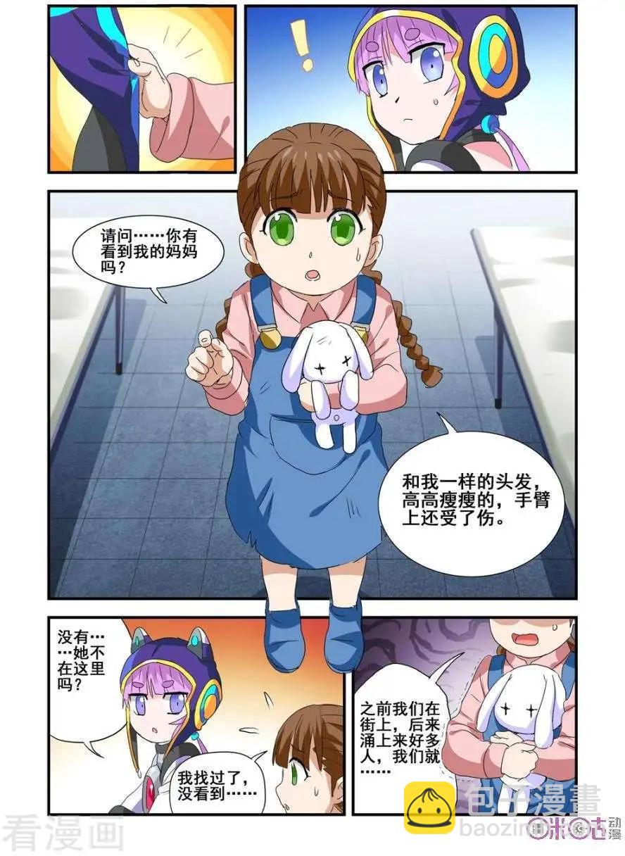 《逆袭吧魔王！》第60话 第3页