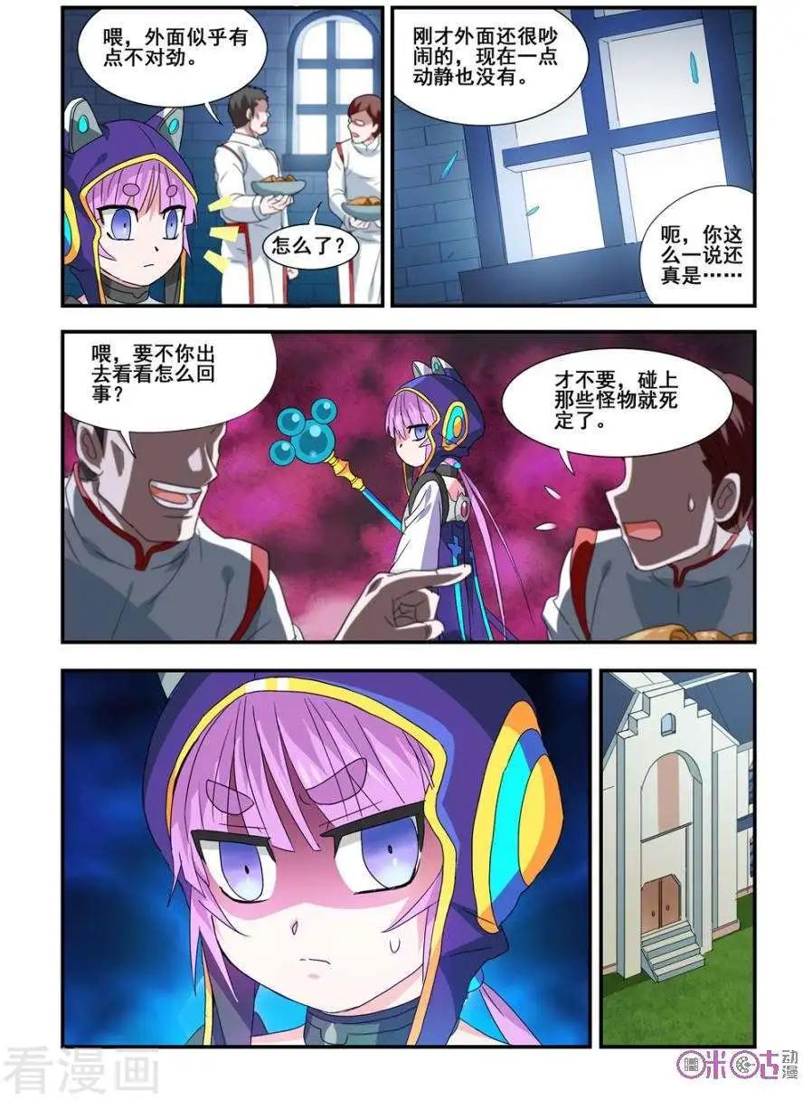 《逆袭吧魔王！》第60话 第7页