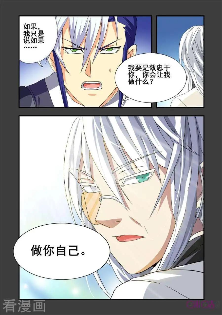 《逆袭吧魔王！》第61话 第10页