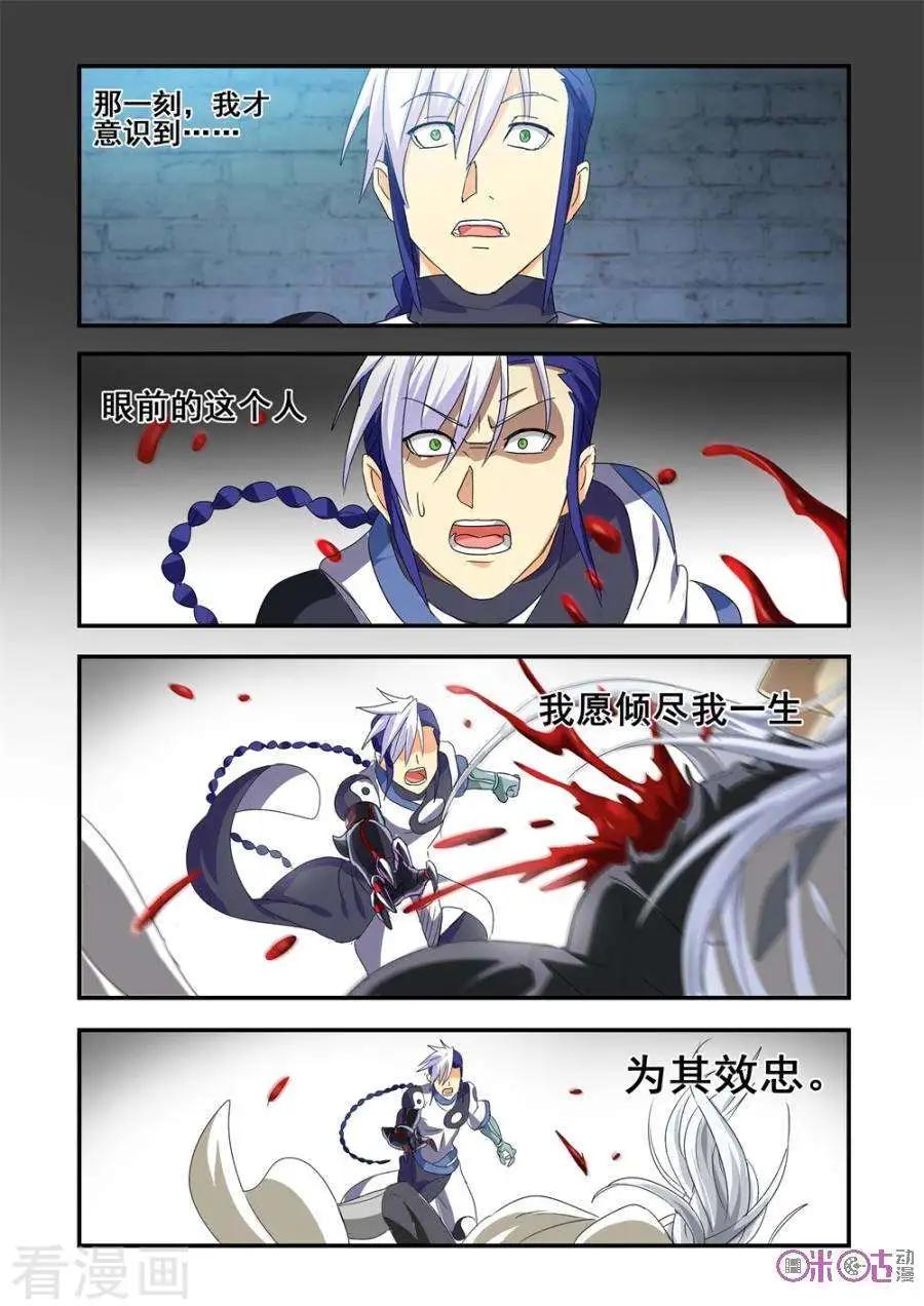 《逆袭吧魔王！》第61话 第11页