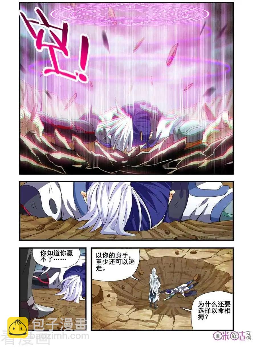 《逆袭吧魔王！》第61话 第17页