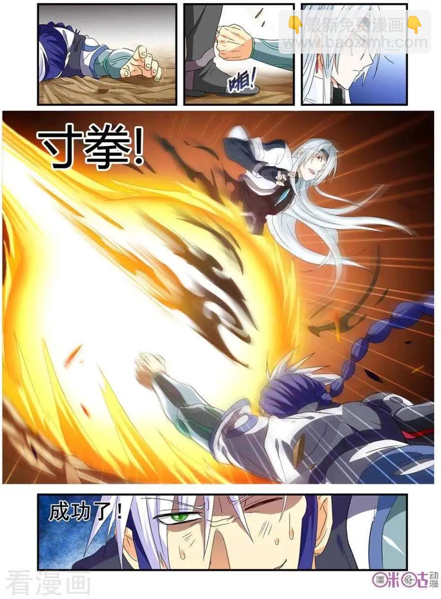 《逆袭吧魔王！》第61话 第18页