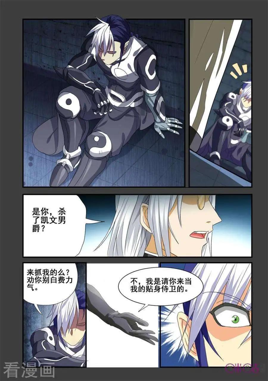 《逆袭吧魔王！》第61话 第8页